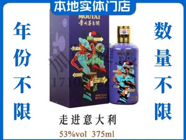 临汾回收贵州茅台酒走进意大利.jpg