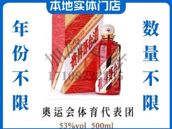 临汾回收贵州茅台酒奥运会体育代表团.jpg