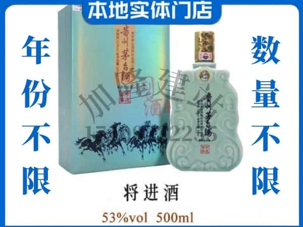 ​临汾回收将进酒茅台酒空瓶子